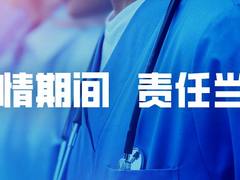 疫情期间，责任当先|美创科技产品技术服务免费提供！