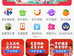 抗疫保供进行时：苏宁易购上线“家乐福1小时达”服务