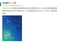 中兴宣布参展MWC2020：推出全新天机Axon 5G手机