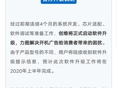 创维电视也走出了这一步 宣布开机广告用户可自主关闭