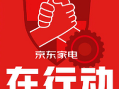京东家电联合百品牌厂商 发起“共筑家庭健康防线”家电卫士行动