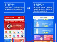 苏宁上线“疫情防护医疗用品生产企业查询”功能
