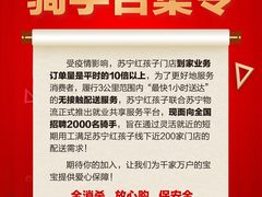 到家服务增长10倍！苏宁红孩子全国招聘2000名骑手