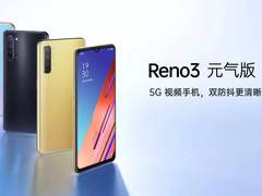 OPPO Reno3元气版上线！骁龙765+一体化双模5G