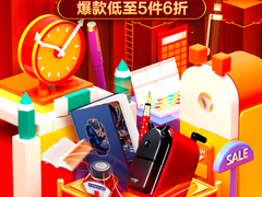 2月11日京东文具巅峰24小时！爆款产品低至5件5折！