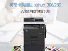 柯尼卡美能达bizhub 306 A3黑白多功能复合机   节能环保，安全可靠