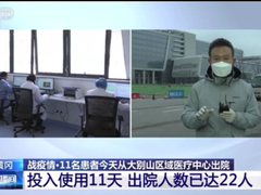上《新闻联播》了！锐捷云办公助黄冈“小汤山”抗击疫情