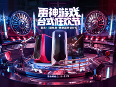 2020京东电脑数码盛典：雷神给你数不尽的缤纷好礼