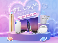 “智”爱有约 京东智能生活让你“智”爱一生，为爱点亮