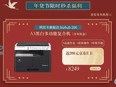 免费上门安装售后！柯尼卡美能达bizhub 206 A3黑白多功能复合机
