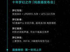 小米10将通过苏宁直播在线发布