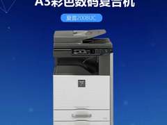 全国联保售后无忧！京东年货节快来抢购夏普DX-2008UC彩色数码大型复合机