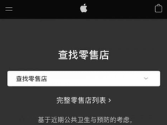 苹果北京零售门店恢复营业 其他城市仍然关闭