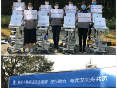 柯尼卡美能达捐赠医疗及文印设备驰援中国抗“疫”一线