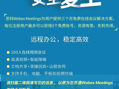 思科：同心协力 安全复工