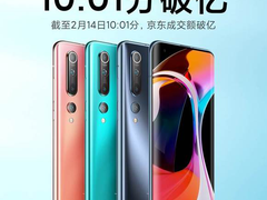 小米10首秀战报：十年梦幻之作，京东成交额神速破亿