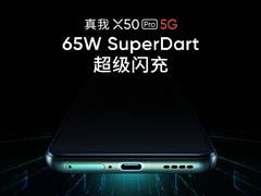 realme X50 Pro发布在即，再爆65W超级闪充！
