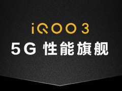 iQOO3实现全系6频双模5G 并支持WiFi6