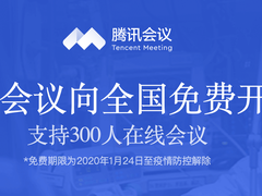 腾讯会议扩容背后：100万核计算资源全由自研服务器星星海支撑