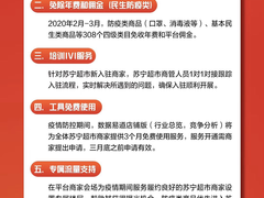 守望相助，苏宁超市发布平台商家召集令