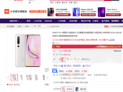 京东PLUS会员提前半小时抢购 小米10 Pro 2月18日开售