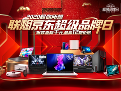 联想京东超级品牌日2月18日巅峰秒杀 爆款直降千元，最高12期免息