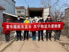 张近东谈疫情应对与企业复工：开放资源+服务创新