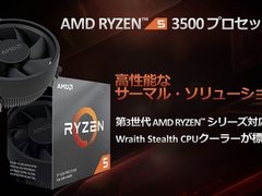 AMD锐龙5 3500在日本开卖，6核心6线程的千元处理器