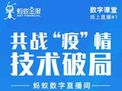 跟着蚂蚁金服一起提升研发效能、拥抱云原生