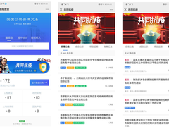 全国公共资源交易平台微信号推出“共同抗疫”专题服务