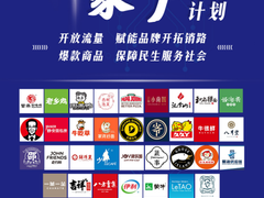 近100家入驻、爆品1分钟秒光，苏宁“千家万户”受热捧