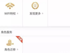 王者荣耀支持转区服务 仅限安卓、iOS互转