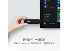 华硕更新微型计算棒：存储空间更大，支持Win 10 Pro