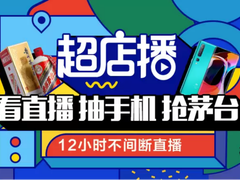 超店播计划：苏宁开启12小时不间断直播
