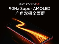 Realme首款5G旗舰X50 Pro将于今日
