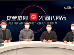 打破私有化协同办公边界，曙光云联合北信源推出“光圈儿”