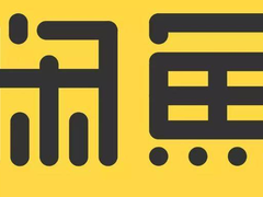 赶快捂紧钱包！不仅双11掏空，22闲鱼日也要收割一波