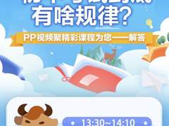 PP视频“跨界”赋能 疫情下助力线上教育发展