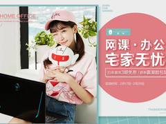 元气满满 宅家无忧 雷神京东宅家网课/办公神器大推荐