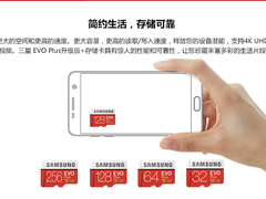 性能强大价格实惠，三星EVO升级版+存储卡持续促销中