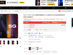 5G性能旗舰iQOO3强悍登场 京东3月2日正式开售