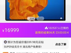 华为Mate Xs折叠屏苏宁预约一天破10万