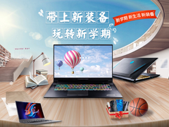 元气无敌上分 雷神苏宁带你酷玩开学季