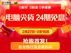引领消费大潮 苏宁24期免息扶持活动被商家与用户齐点赞