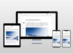 云端 Office 领军者石墨文档完成 B+ 轮数千万美元融资