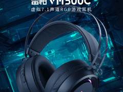 短麦开黑更尽兴 雷柏VH500C虚拟7.1声道游戏耳机详解