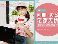 攻克网课 速效办公 雷神京东让你轻松宅家无忧