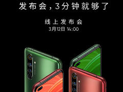 realme新机3月12日发布，发布会只需3分钟