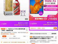 左手茅台右手华为Mate Xs，高端市场需求旺盛