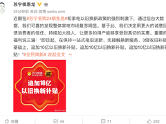 苏宁315加磅以旧换新，侯恩龙：追加10亿补贴
